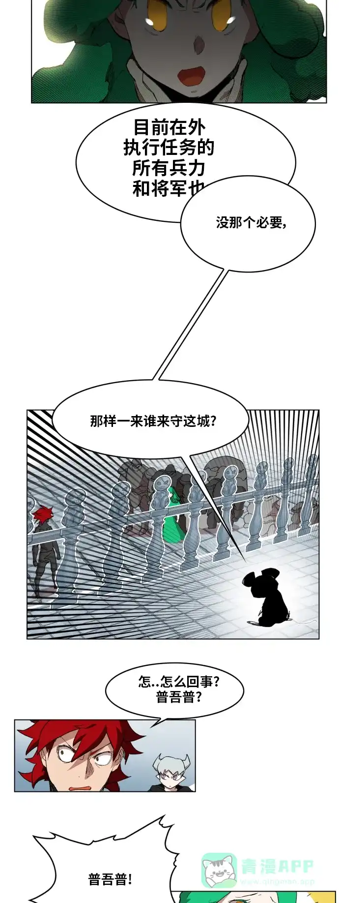 《热练战士》第89话 第28页