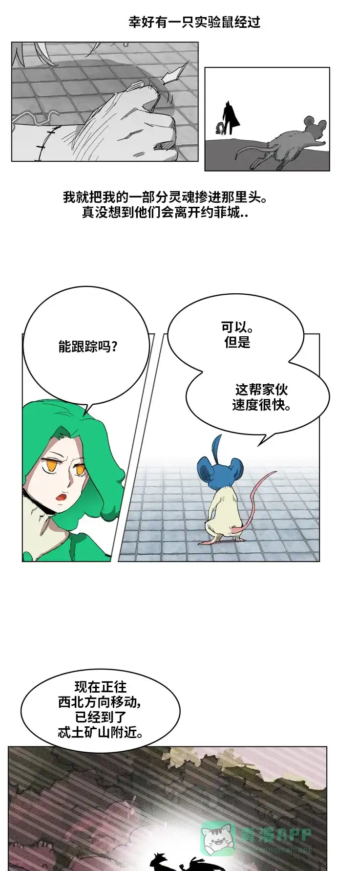 《热练战士》第89话 第30页