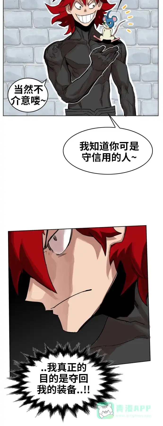 《热练战士》第89话 第35页