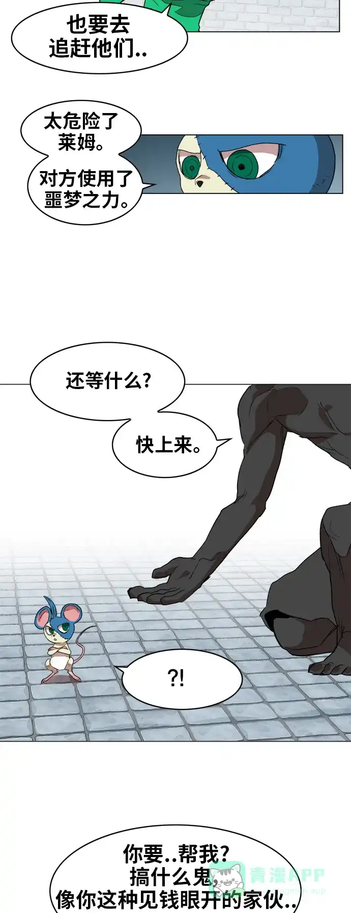 《热练战士》第89话 第32页
