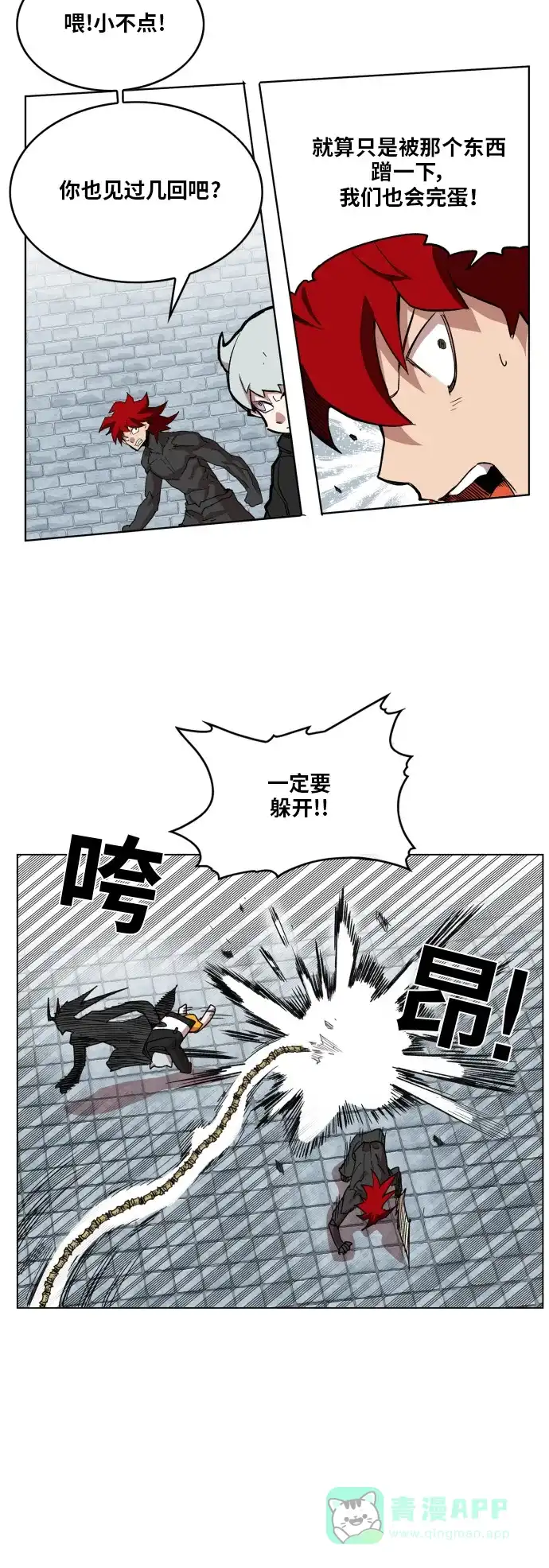 《热练战士》第89话 第3页