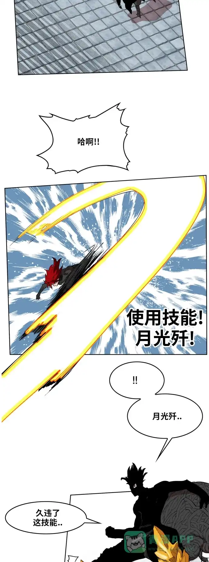 《热练战士》第89话 第17页