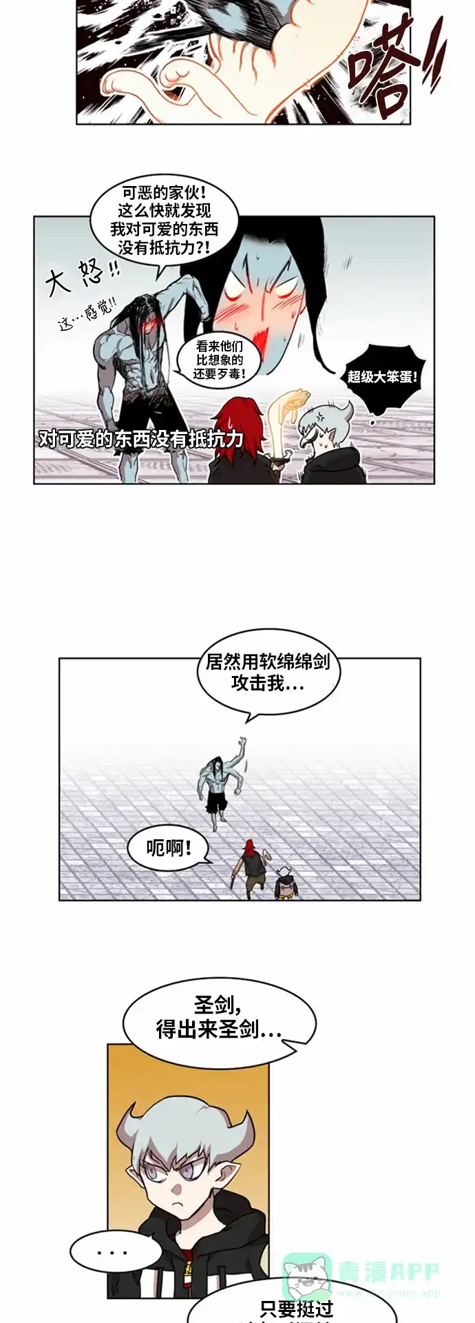 《热练战士》第9话 第14页