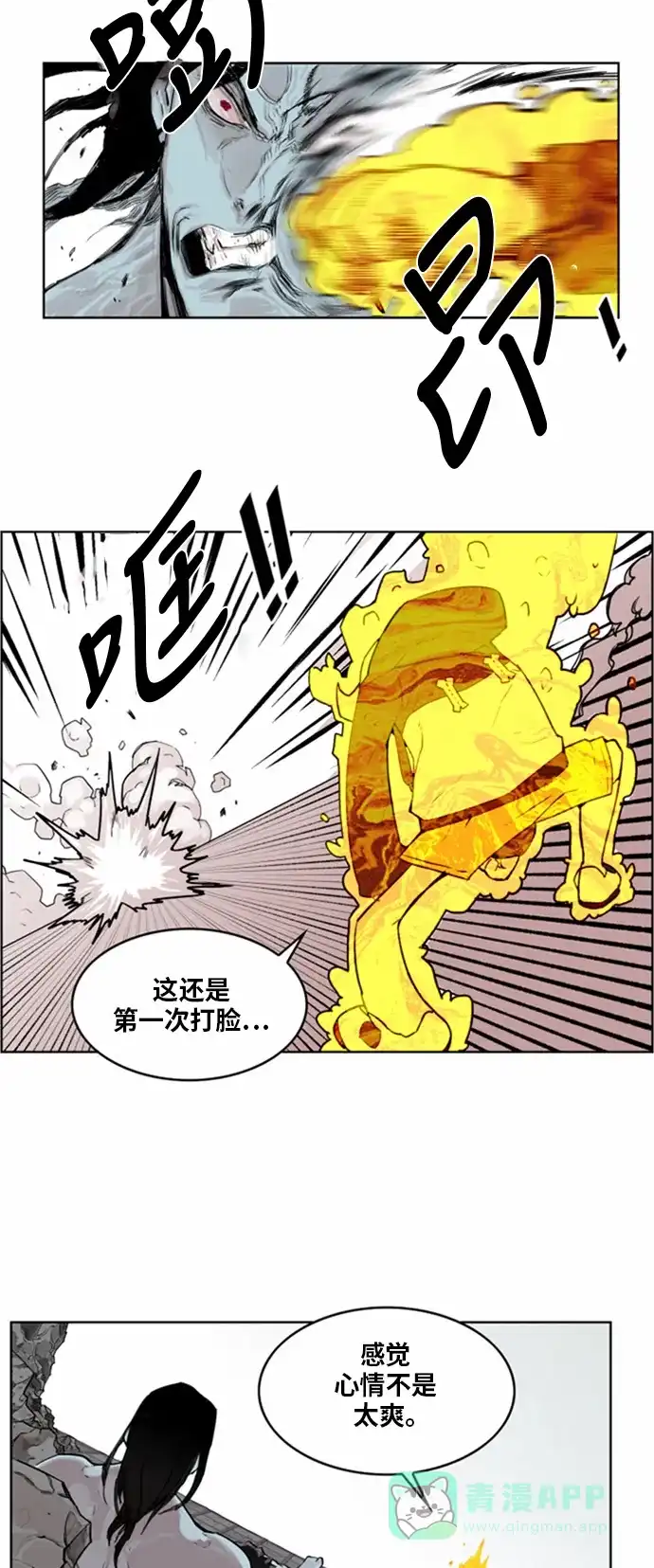 《热练战士》第9话 第26页
