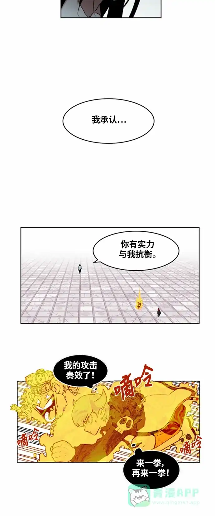 《热练战士》第9话 第28页