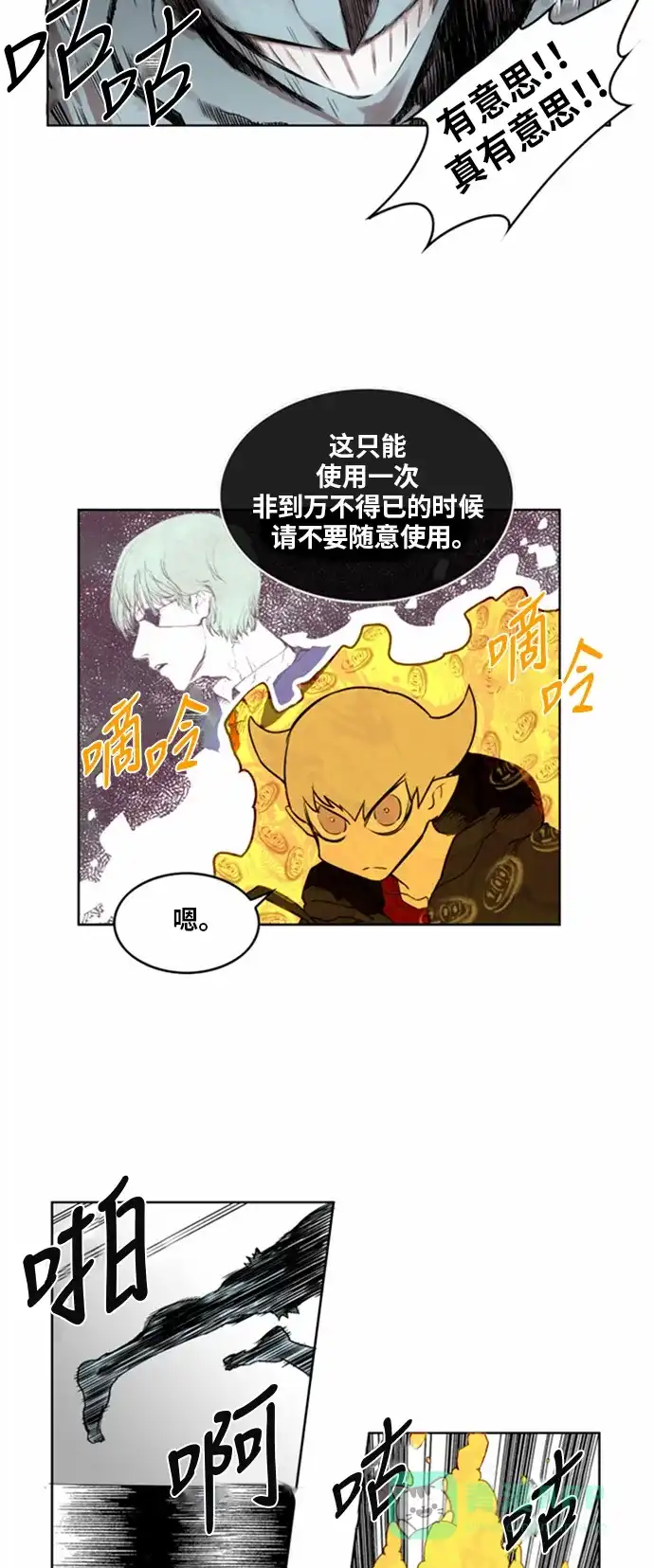 《热练战士》第9话 第20页