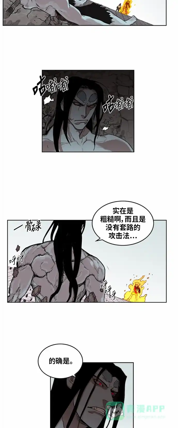 《热练战士》第9话 第27页