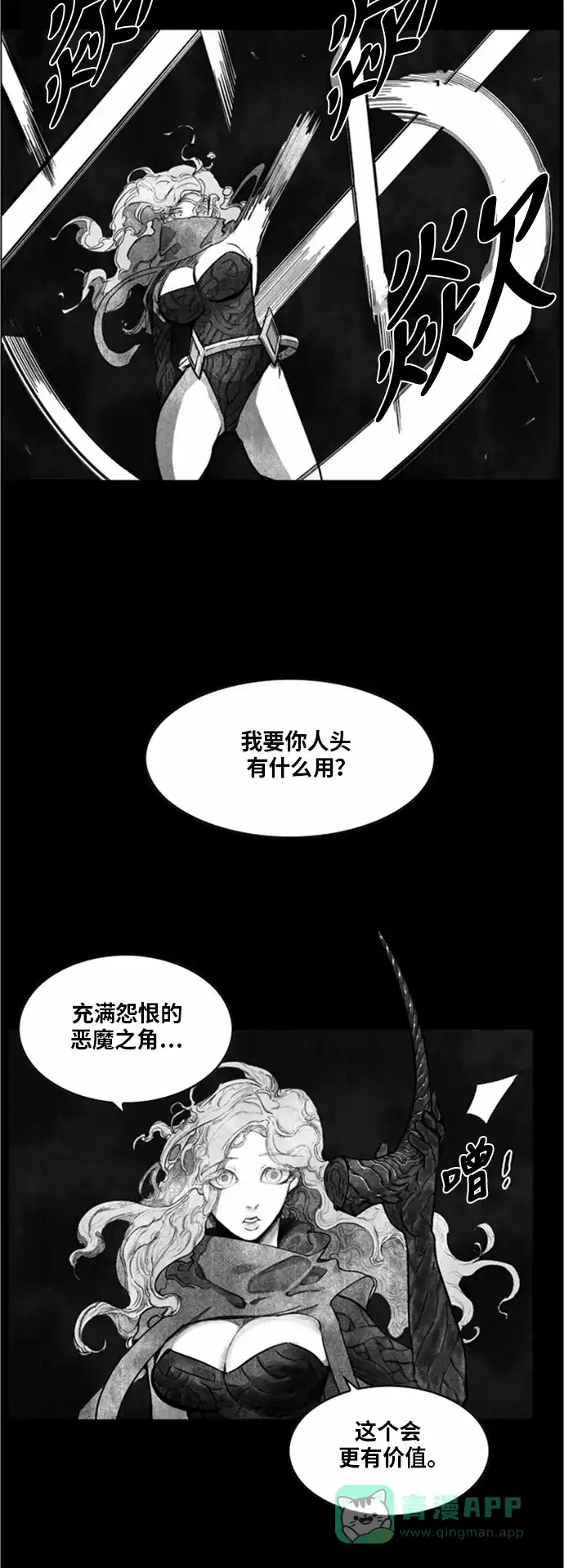 《热练战士》第9话 第3页