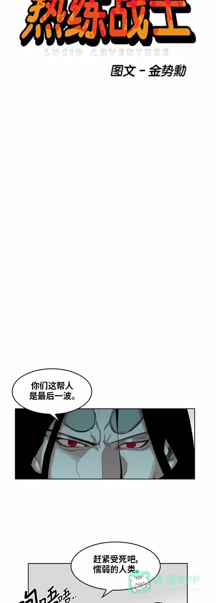 《热练战士》第9话 第9页