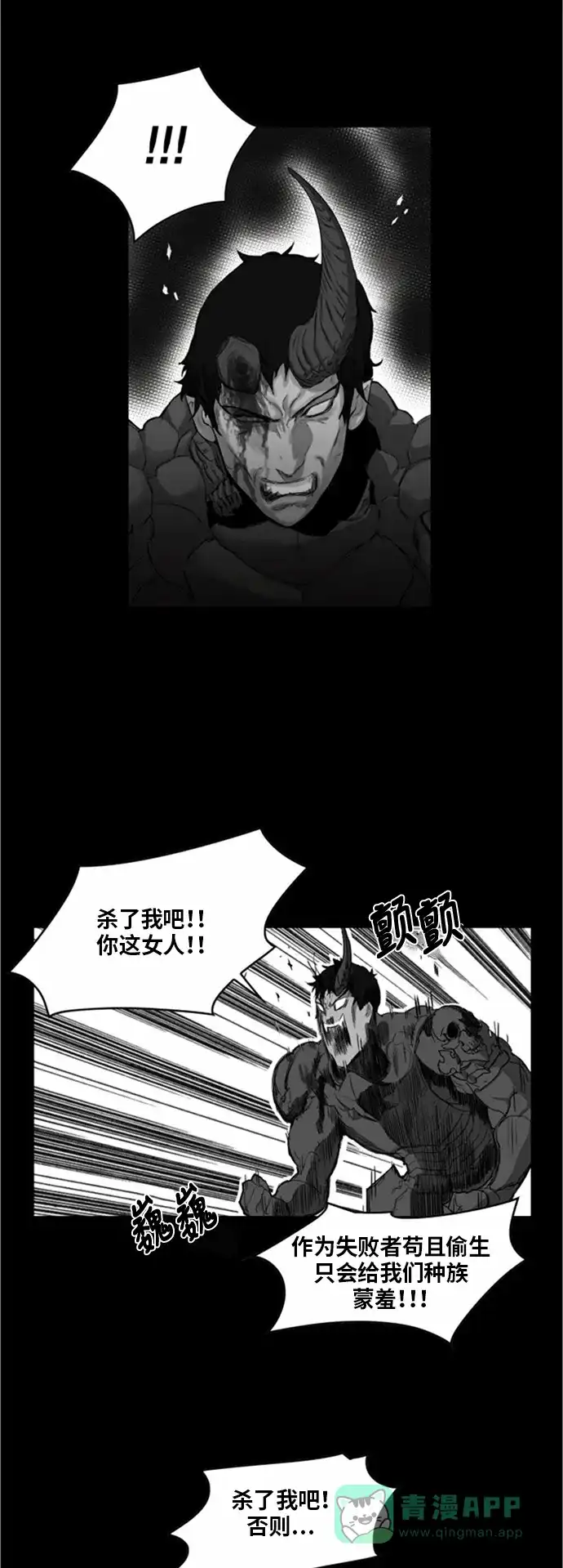 《热练战士》第9话 第4页