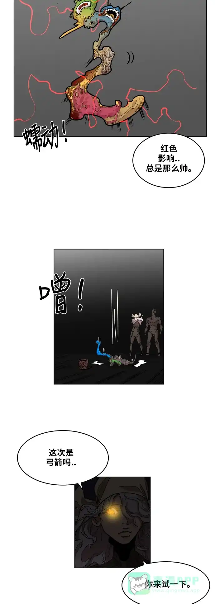 《热练战士》第90话 第12页