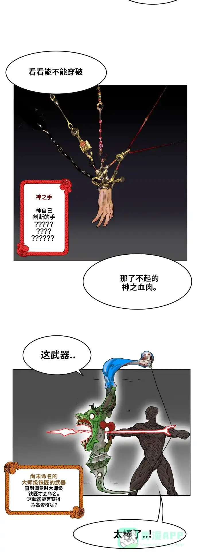 《热练战士》第90话 第13页