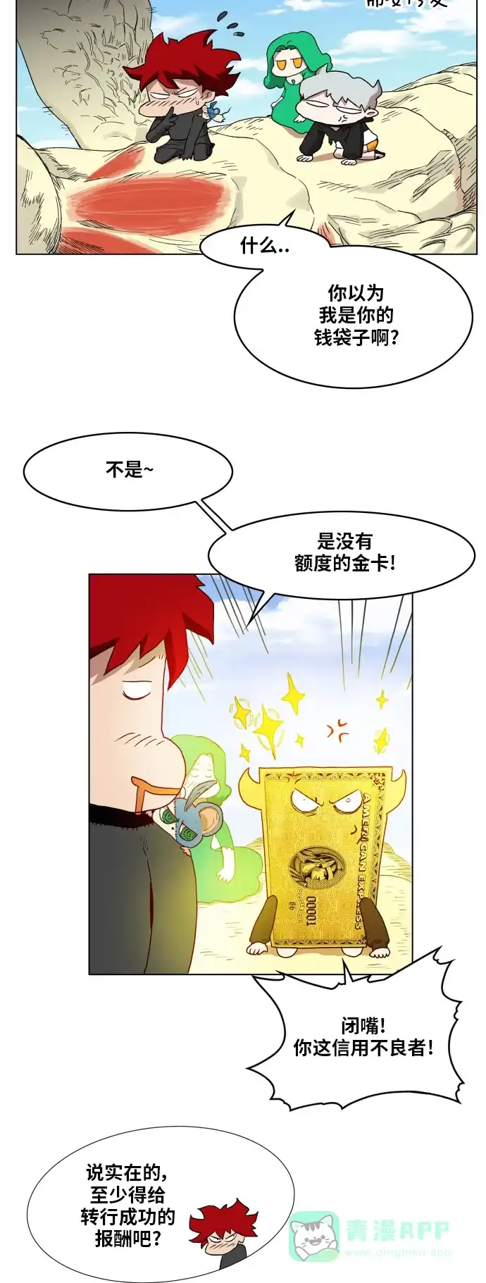 《热练战士》第90话 第26页