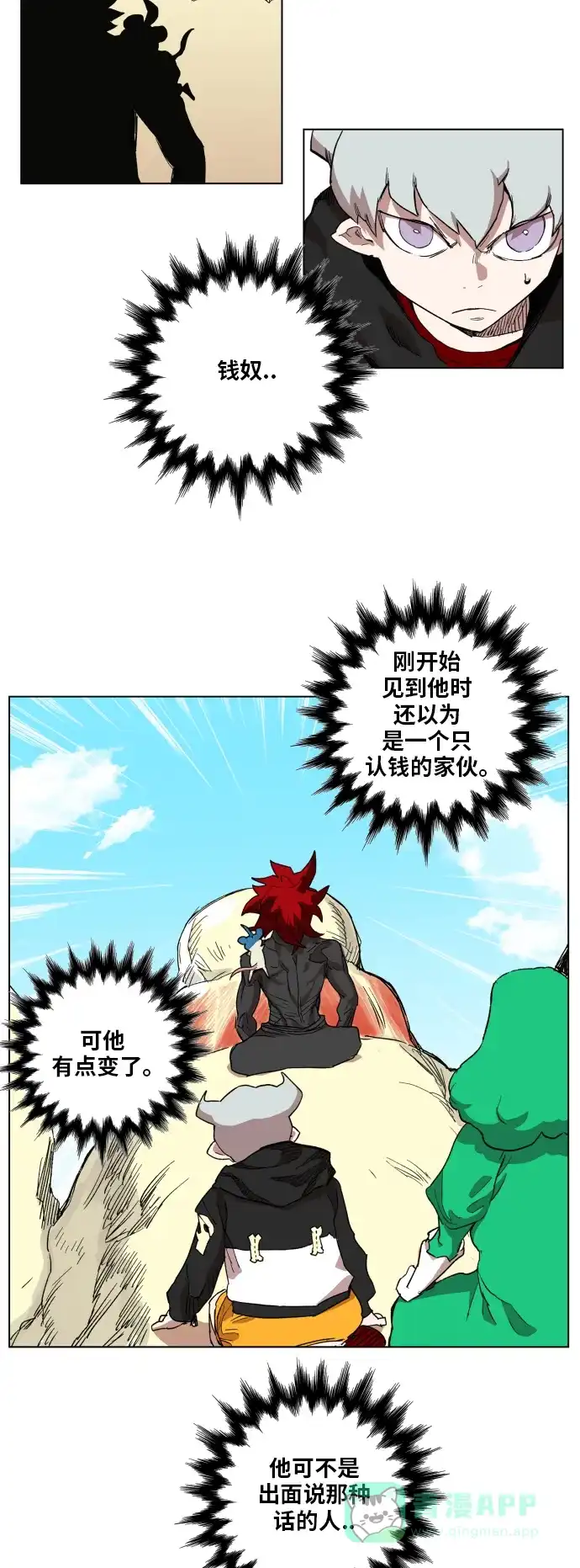 《热练战士》第90话 第22页