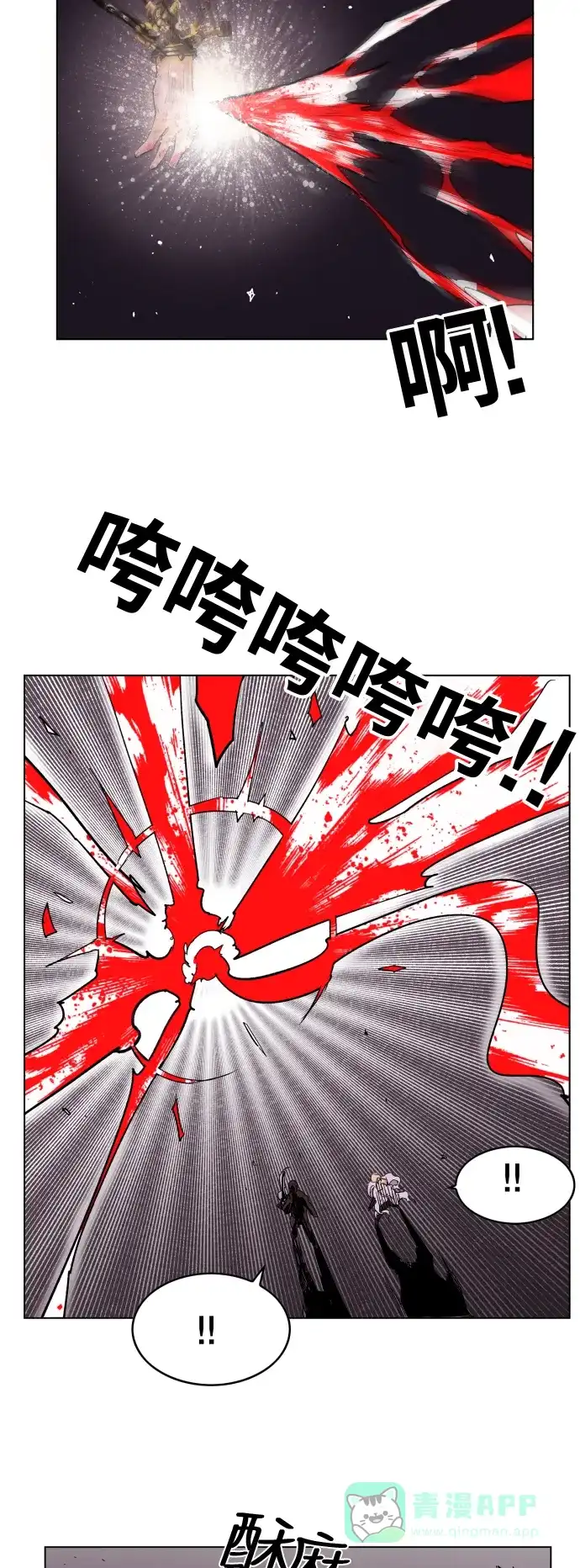 《热练战士》第90话 第15页