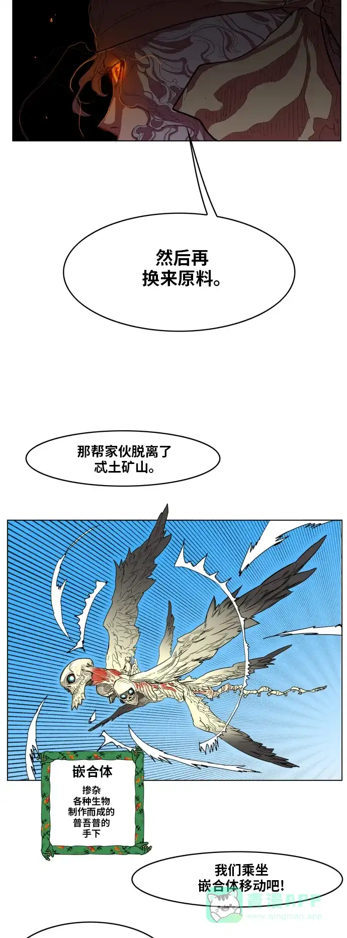 《热练战士》第90话 第18页