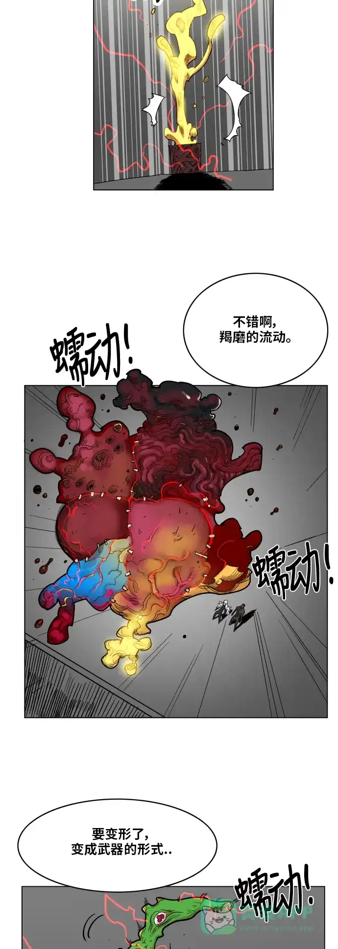 《热练战士》第90话 第11页