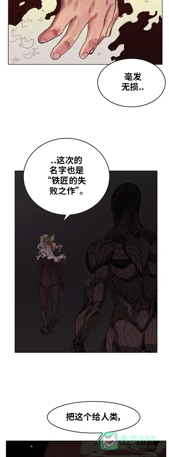 《热练战士》第90话 第17页