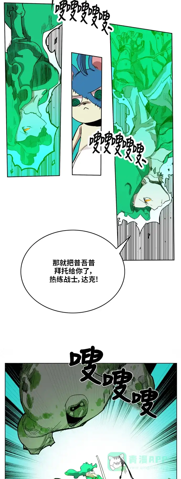《热练战士》第90话 第32页