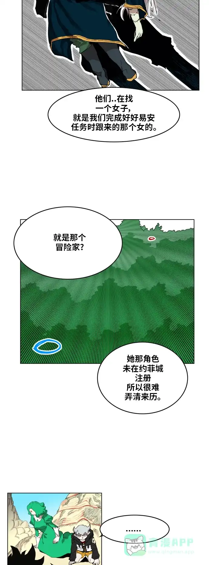 《热练战士》第90话 第21页
