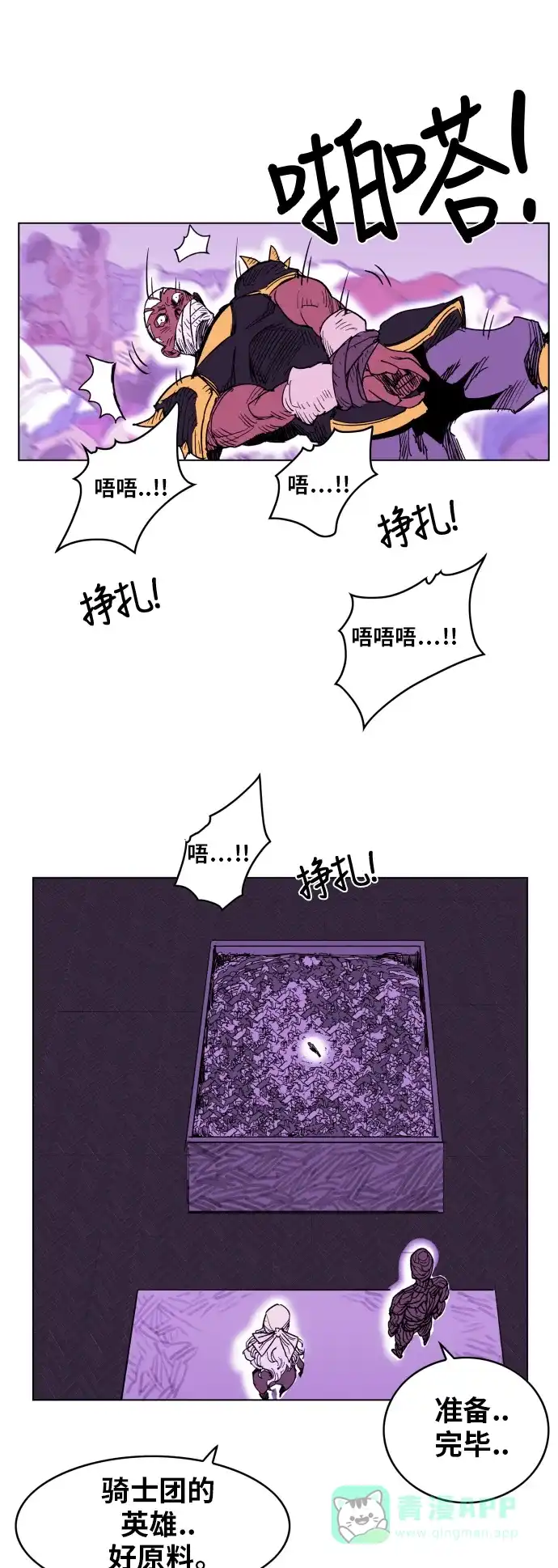 《热练战士》第90话 第3页