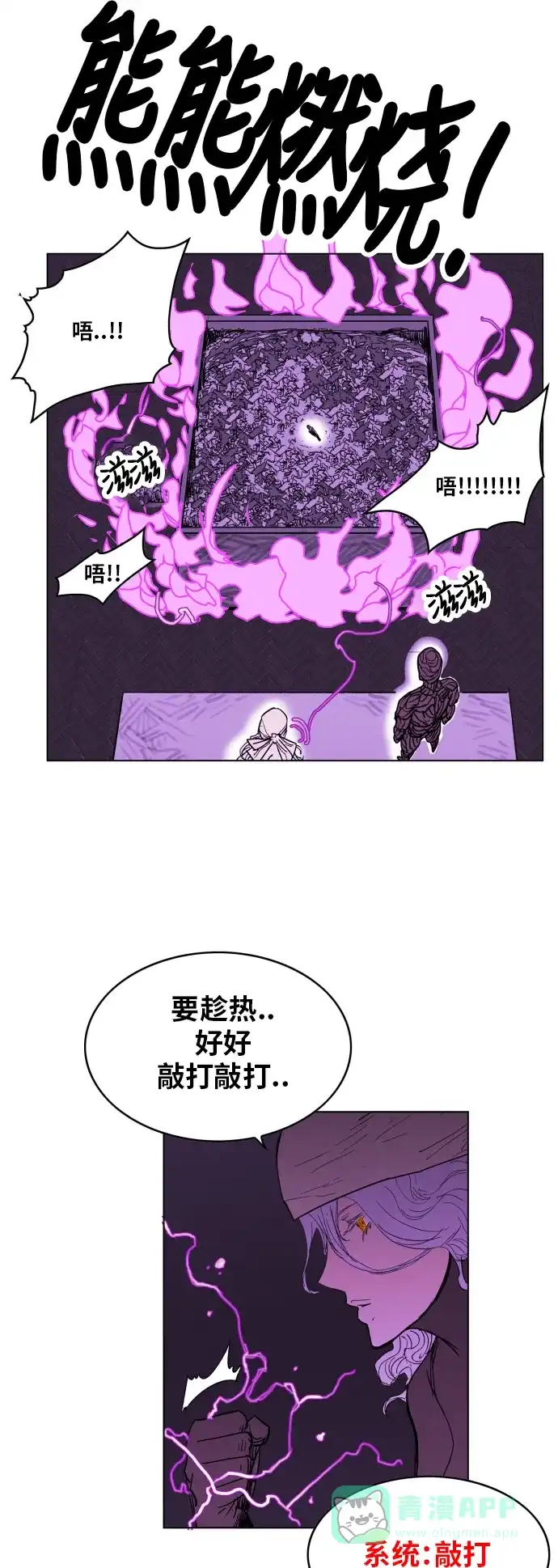 《热练战士》第90话 第5页