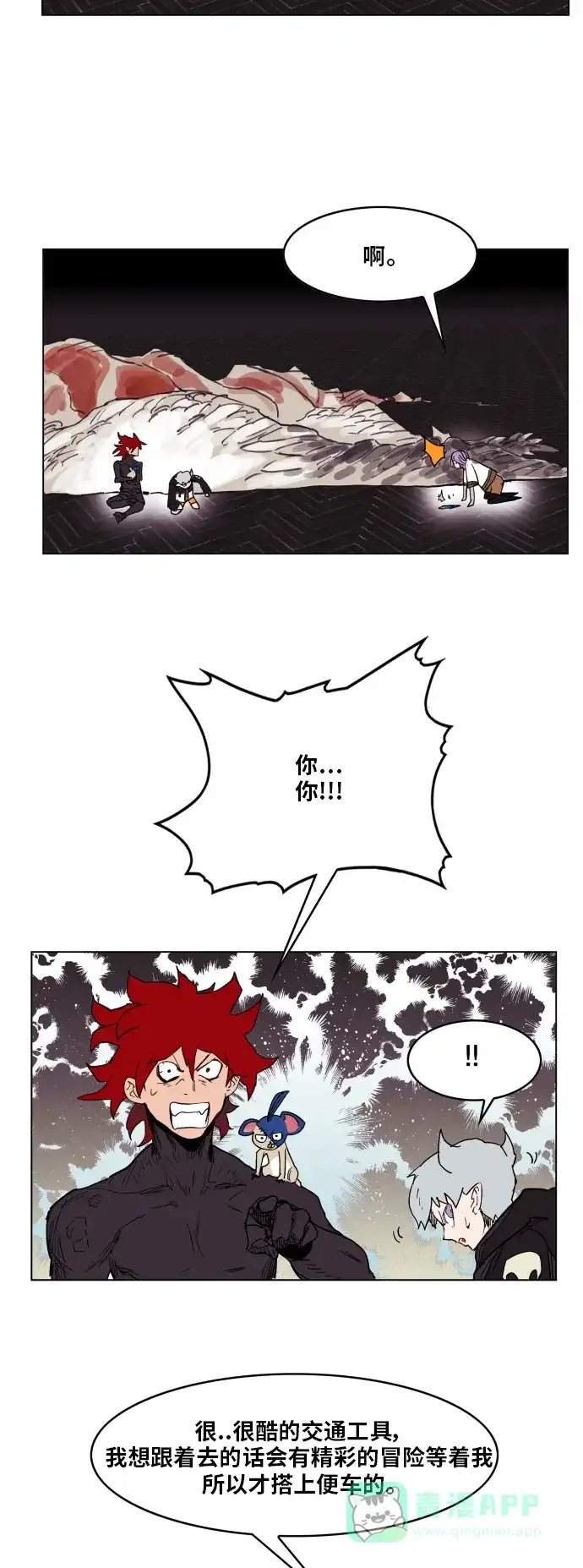 《热练战士》第90话 第39页