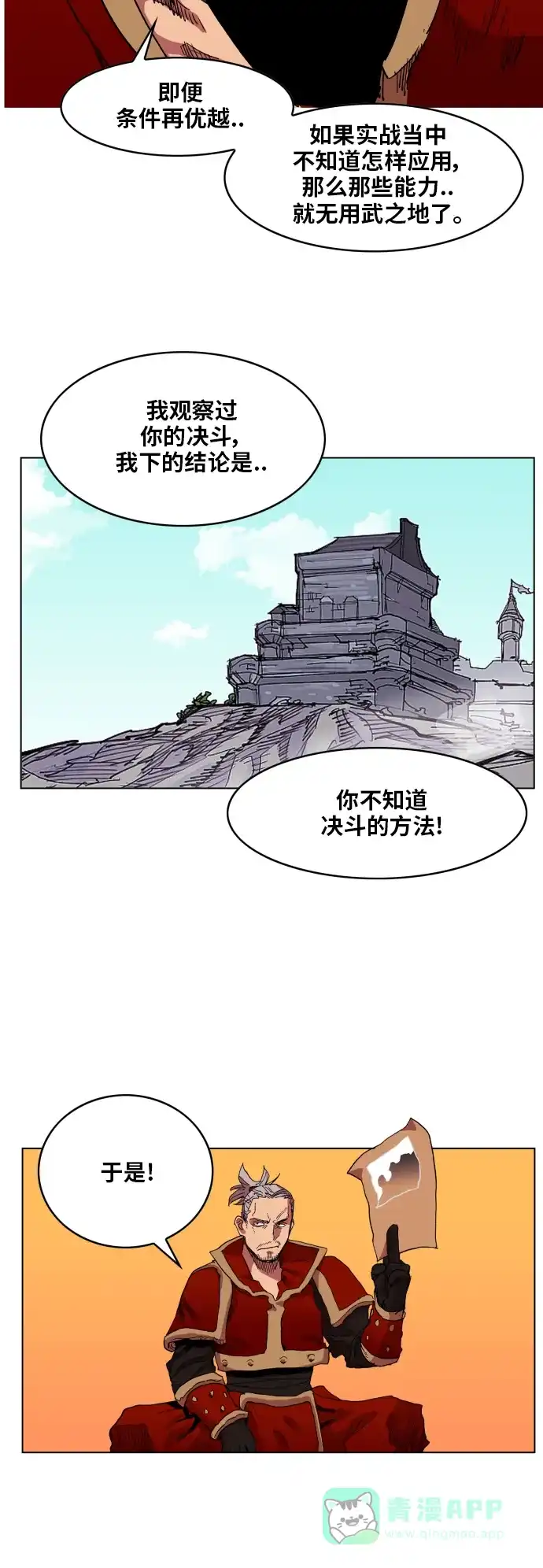 《热练战士》第91话 第10页