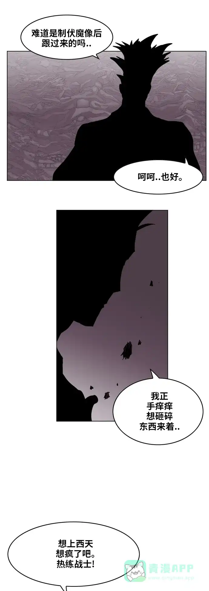 《热练战士》第91话 第35页