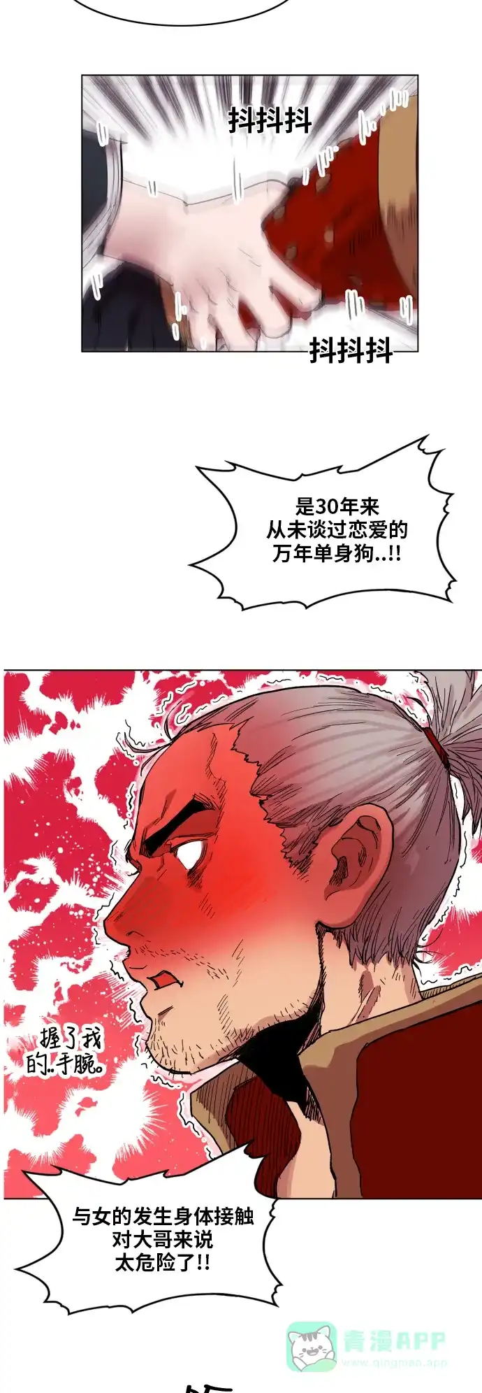 《热练战士》第91话 第3页
