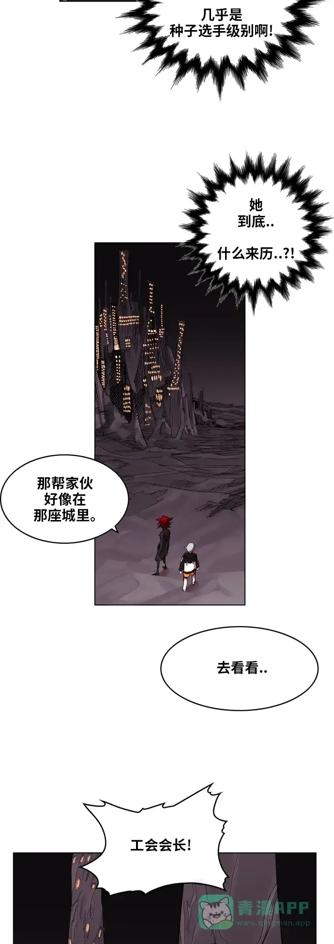《热练战士》第91话 第33页