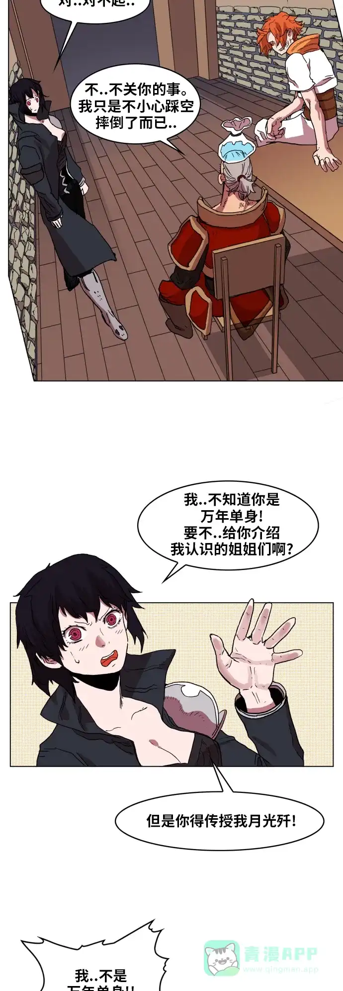 《热练战士》第91话 第5页