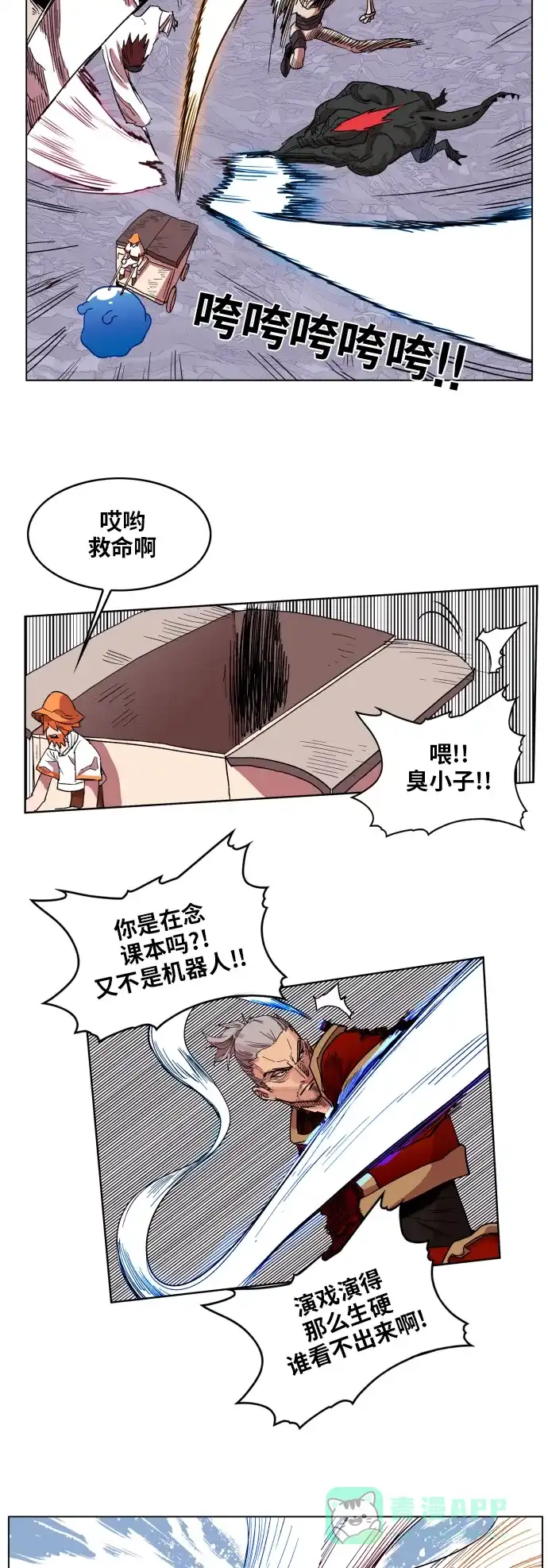 《热练战士》第91话 第17页