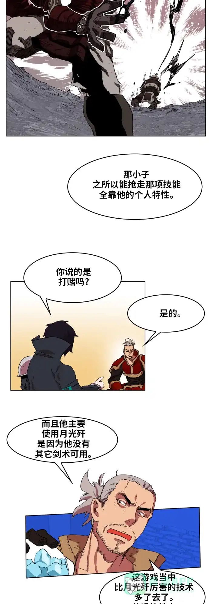 《热练战士》第91话 第8页