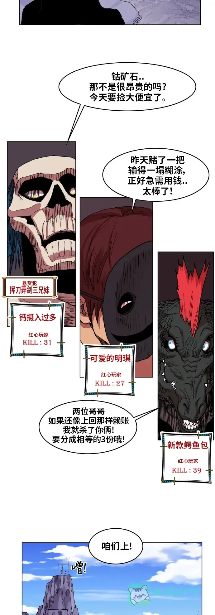 《热练战士》第91话 第14页