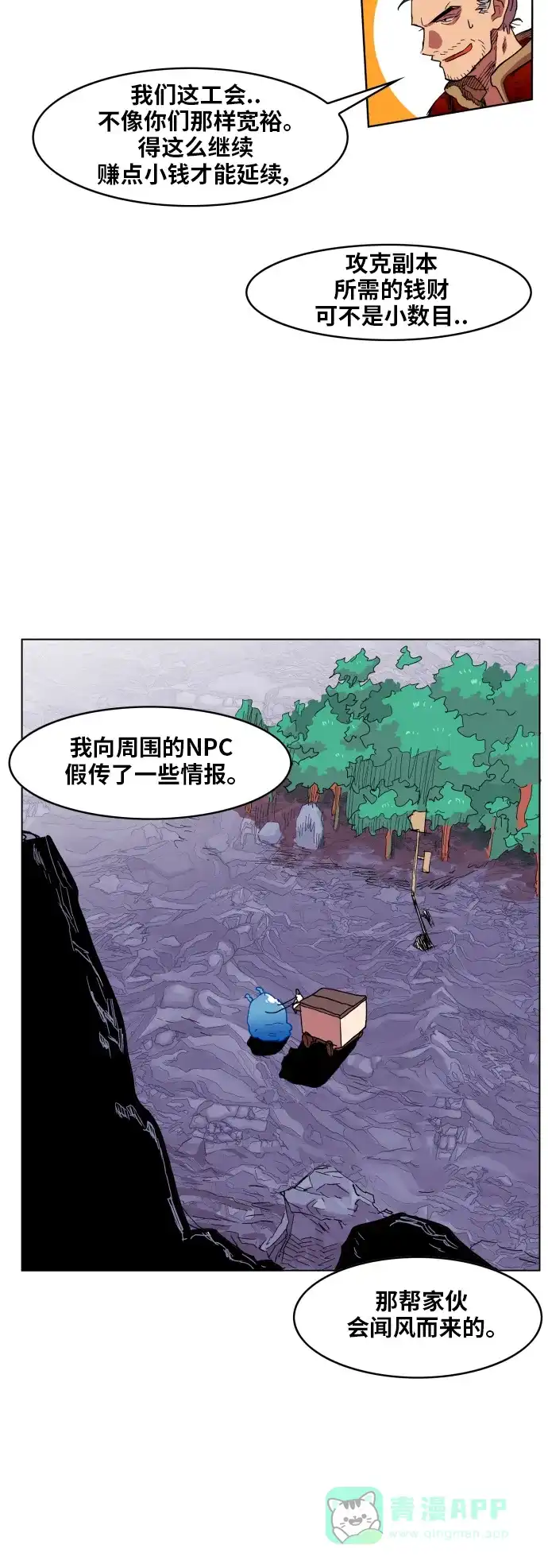 《热练战士》第91话 第12页