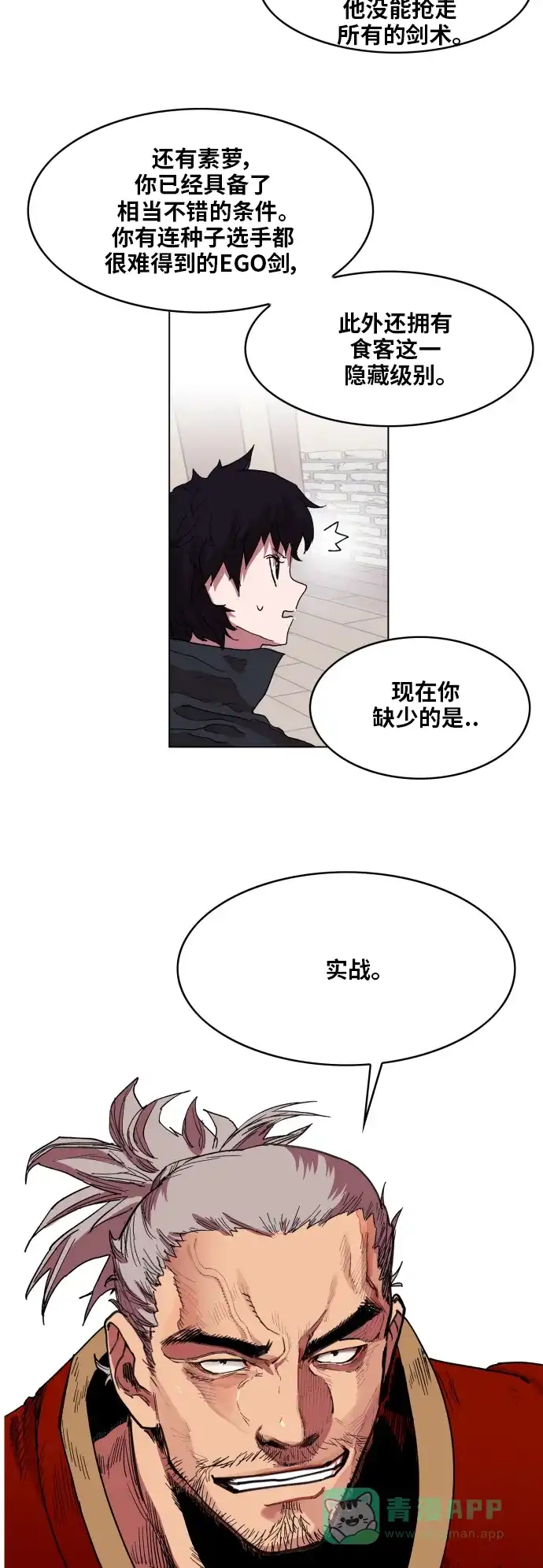 《热练战士》第91话 第9页