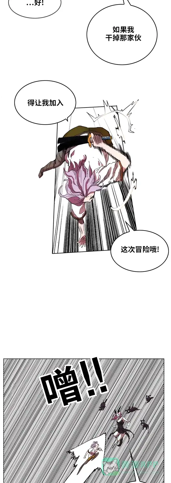 《热练战士》第91话 第27页