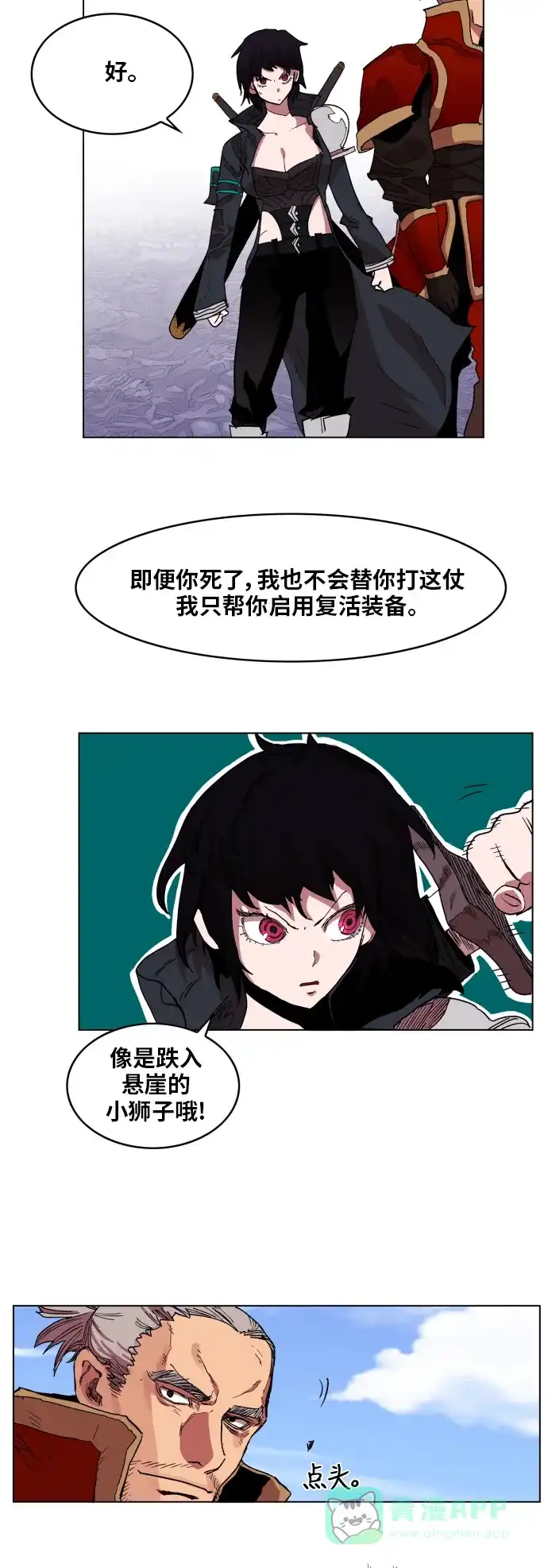 《热练战士》第91话 第20页