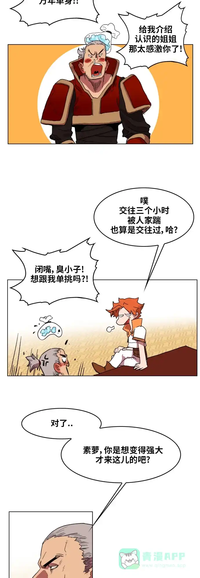 《热练战士》第91话 第6页
