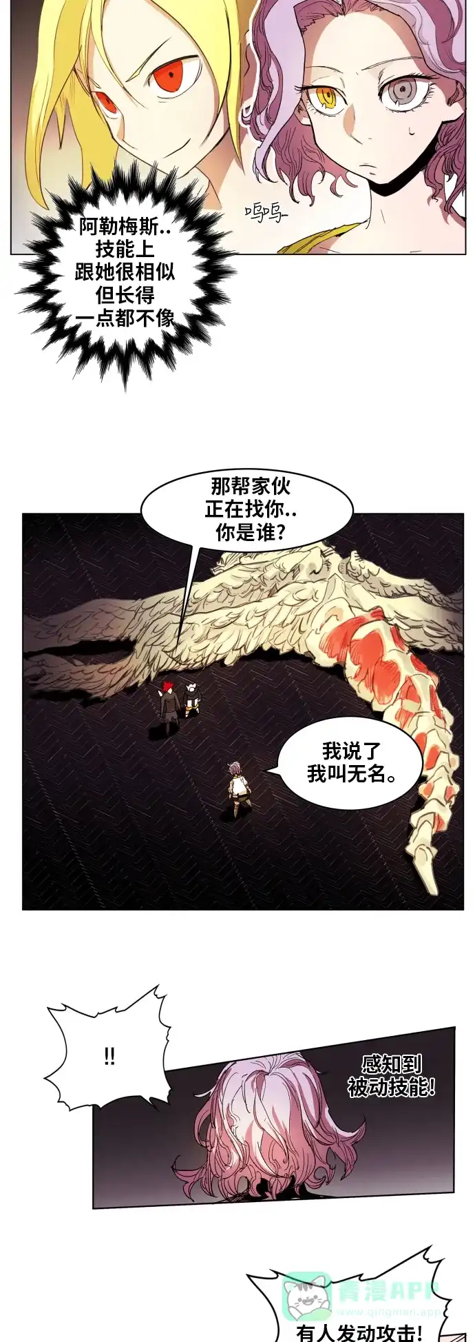 《热练战士》第91话 第24页