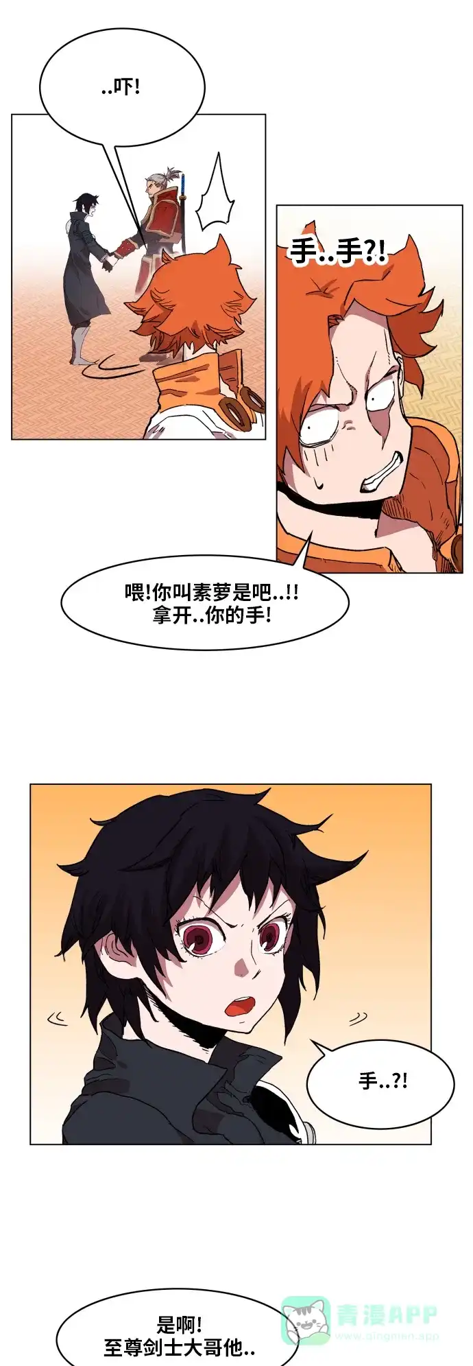 《热练战士》第91话 第2页
