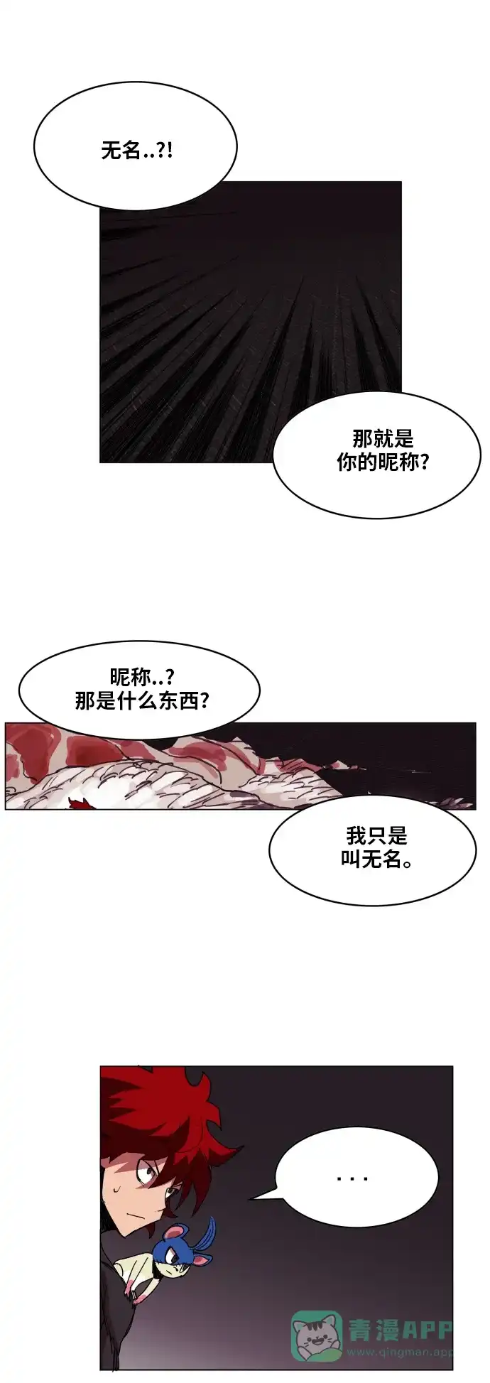 《热练战士》第91话 第22页