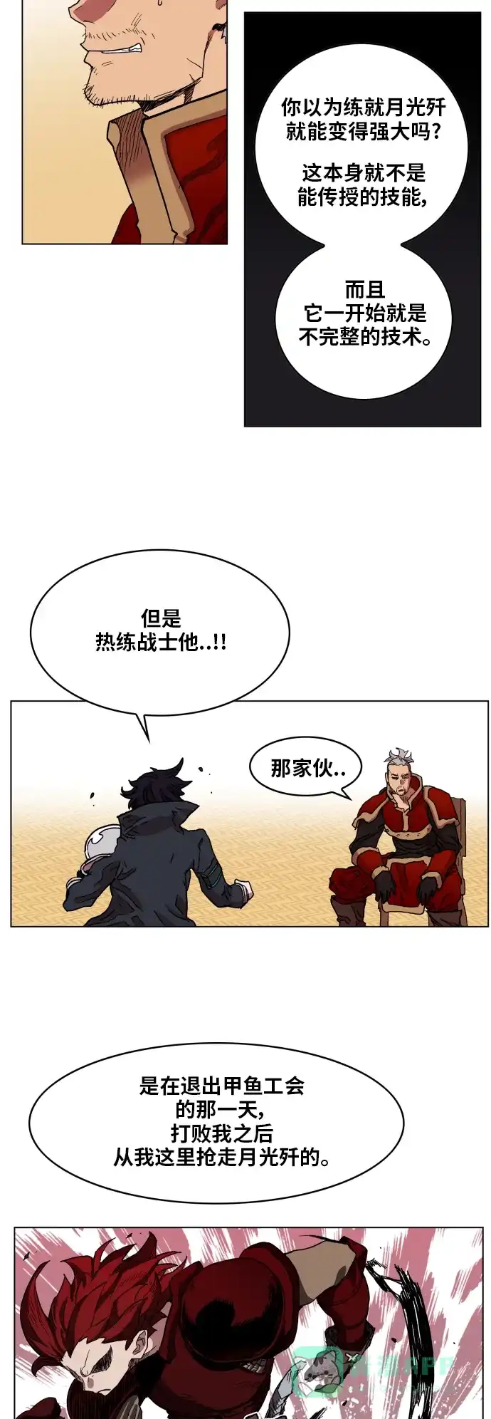 《热练战士》第91话 第7页