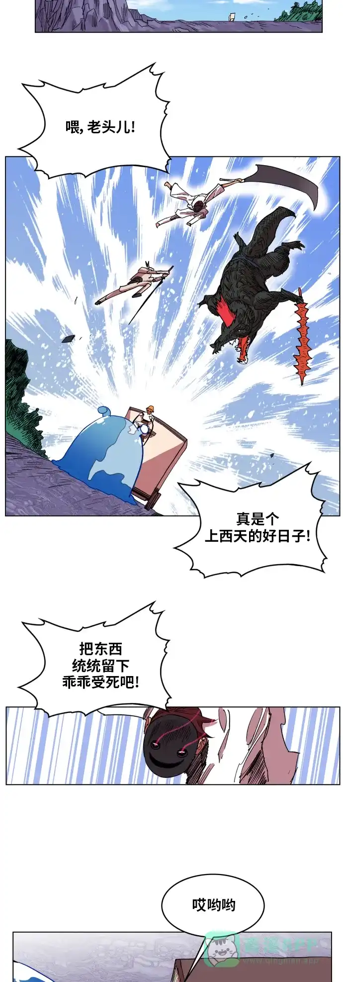 《热练战士》第91话 第15页