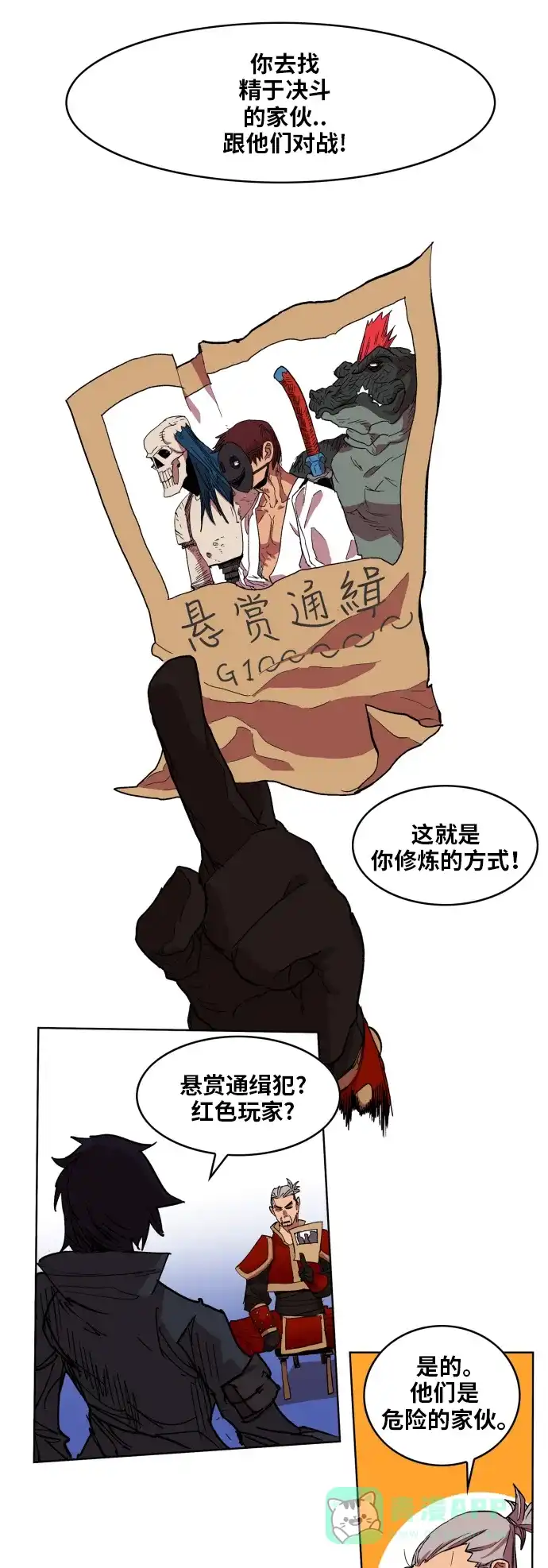 《热练战士》第91话 第11页