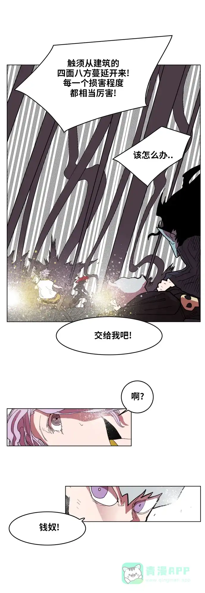 《热练战士》第92话 第24页