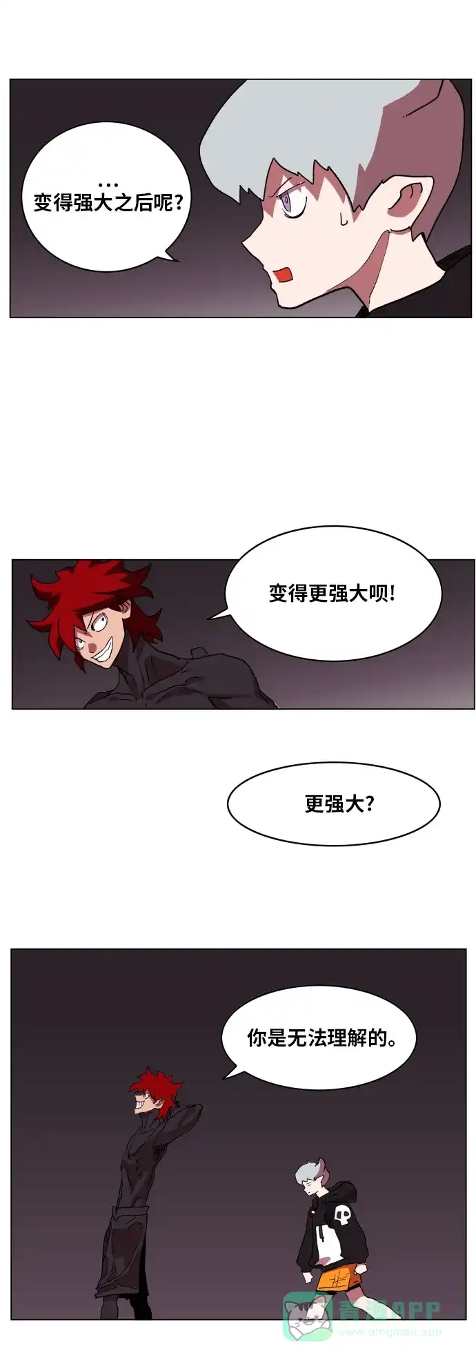 《热练战士》第92话 第12页