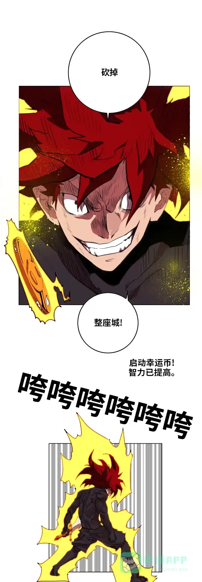 《热练战士》第92话 第25页