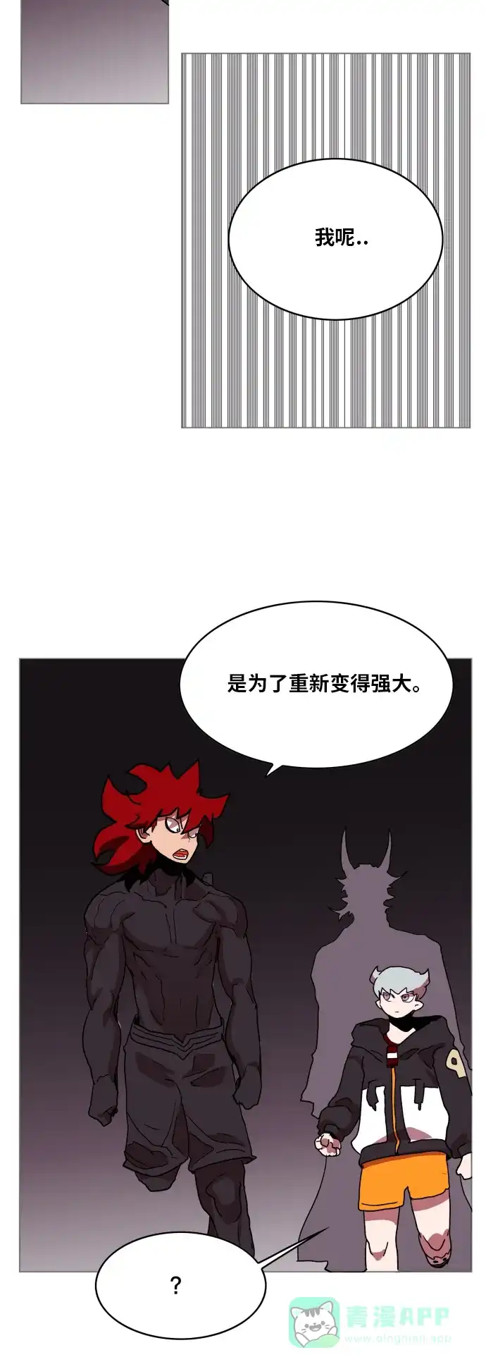 《热练战士》第92话 第11页